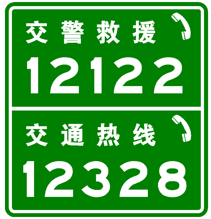 高速公路指示牌