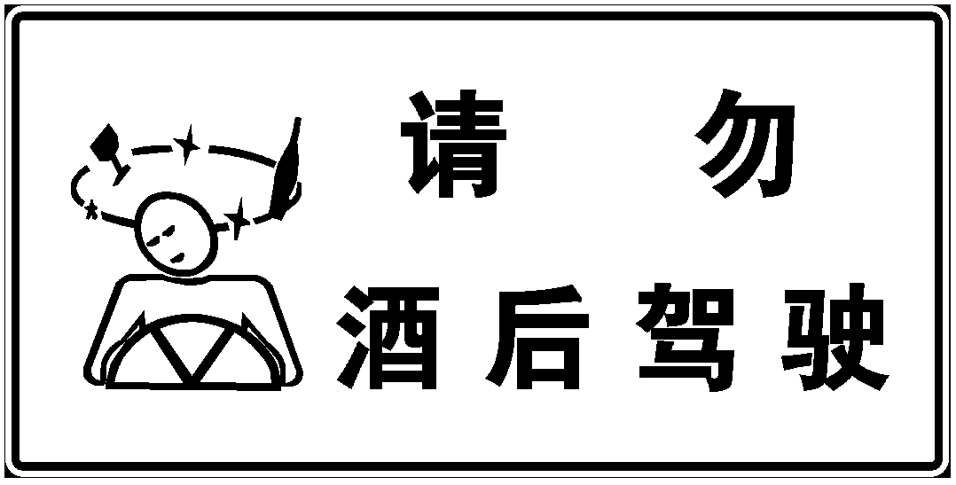 高速公路警示牌